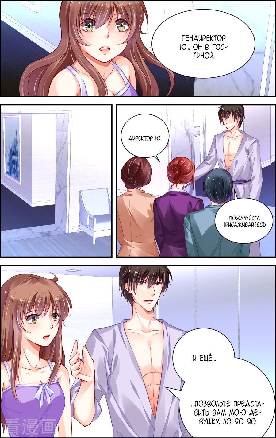 Манга Обжигающая невинная девушка - Глава 141 Страница 4