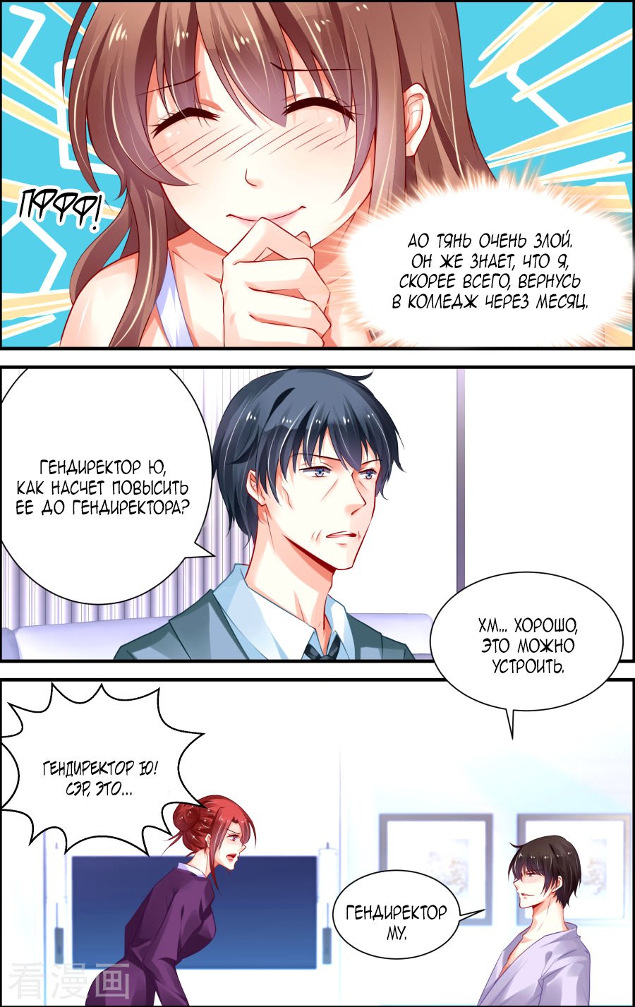 Манга Обжигающая невинная девушка - Глава 141 Страница 8