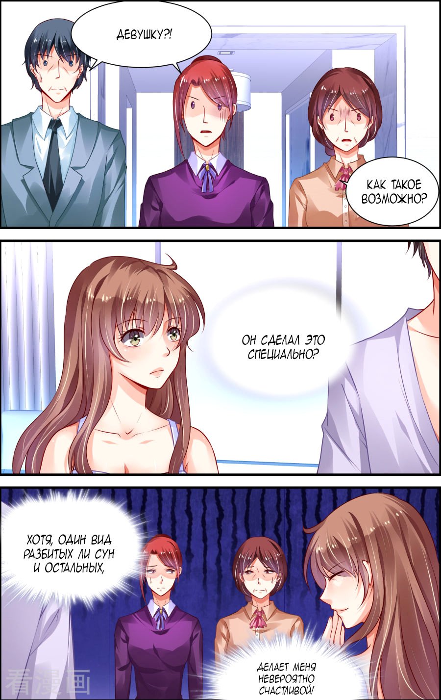 Манга Обжигающая невинная девушка - Глава 141 Страница 5