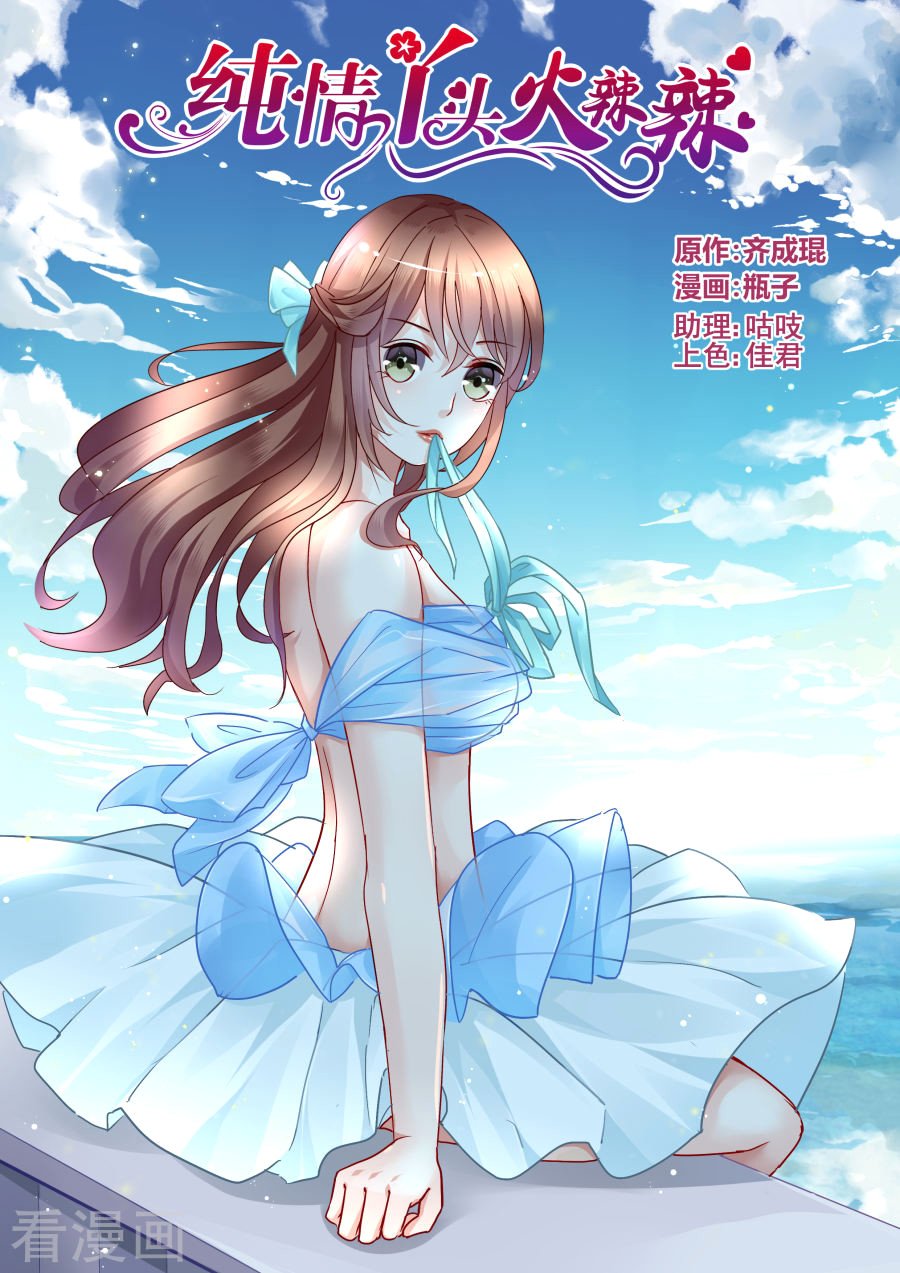 Манга Обжигающая невинная девушка - Глава 141 Страница 2