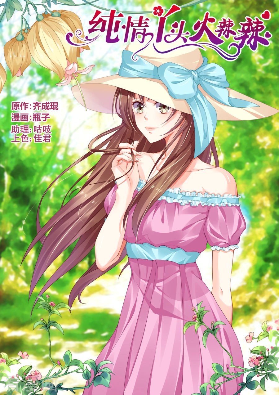 Манга Обжигающая невинная девушка - Глава 140 Страница 2