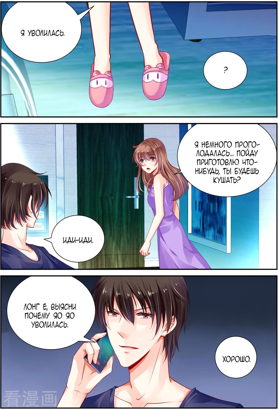 Манга Обжигающая невинная девушка - Глава 140 Страница 9