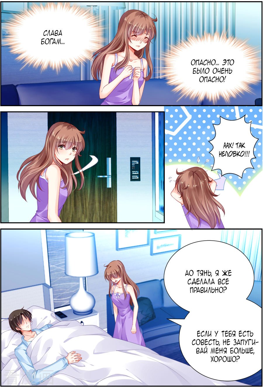 Манга Обжигающая невинная девушка - Глава 140 Страница 4