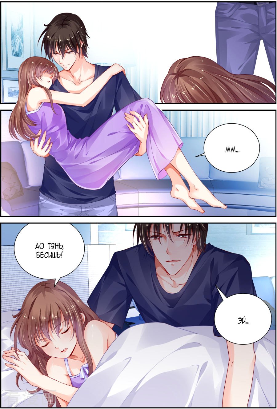 Манга Обжигающая невинная девушка - Глава 140 Страница 6