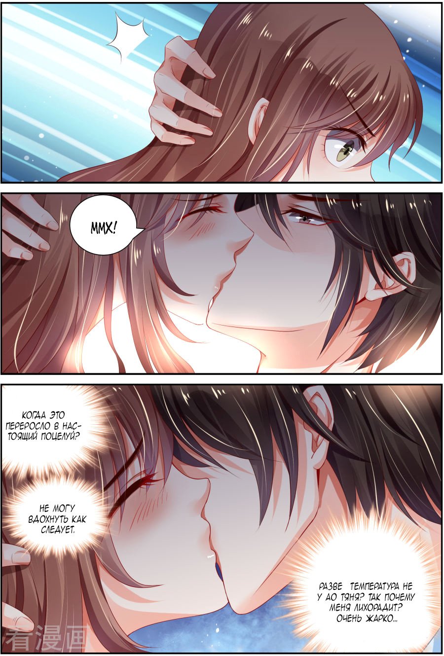 Манга Обжигающая невинная девушка - Глава 139 Страница 4