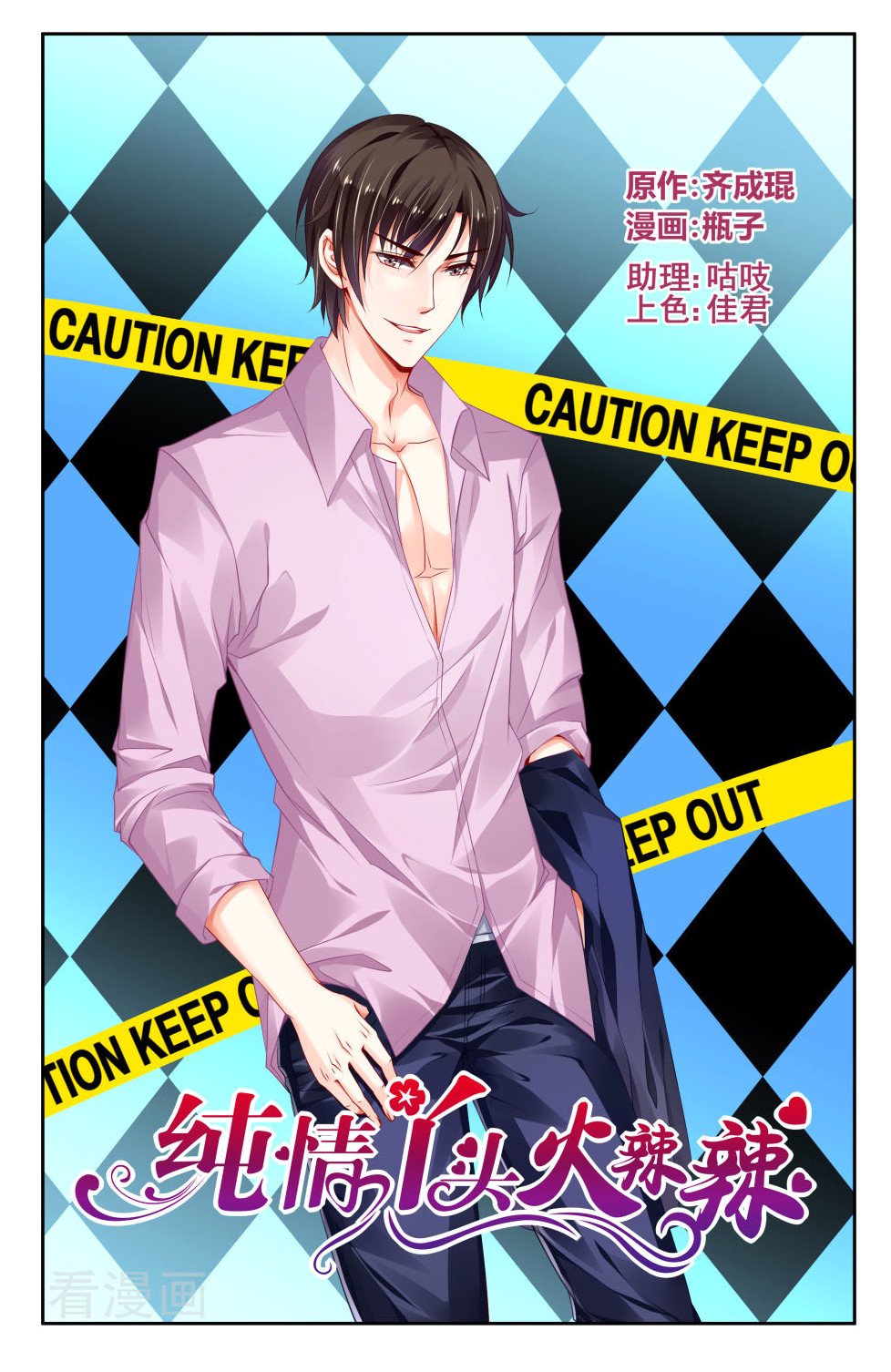 Манга Обжигающая невинная девушка - Глава 139 Страница 2