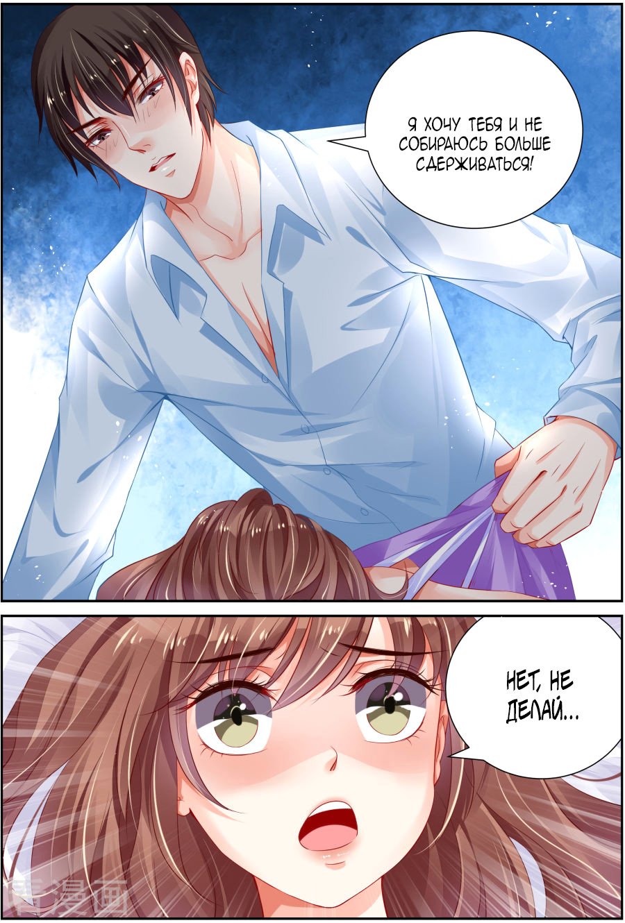 Манга Обжигающая невинная девушка - Глава 139 Страница 8