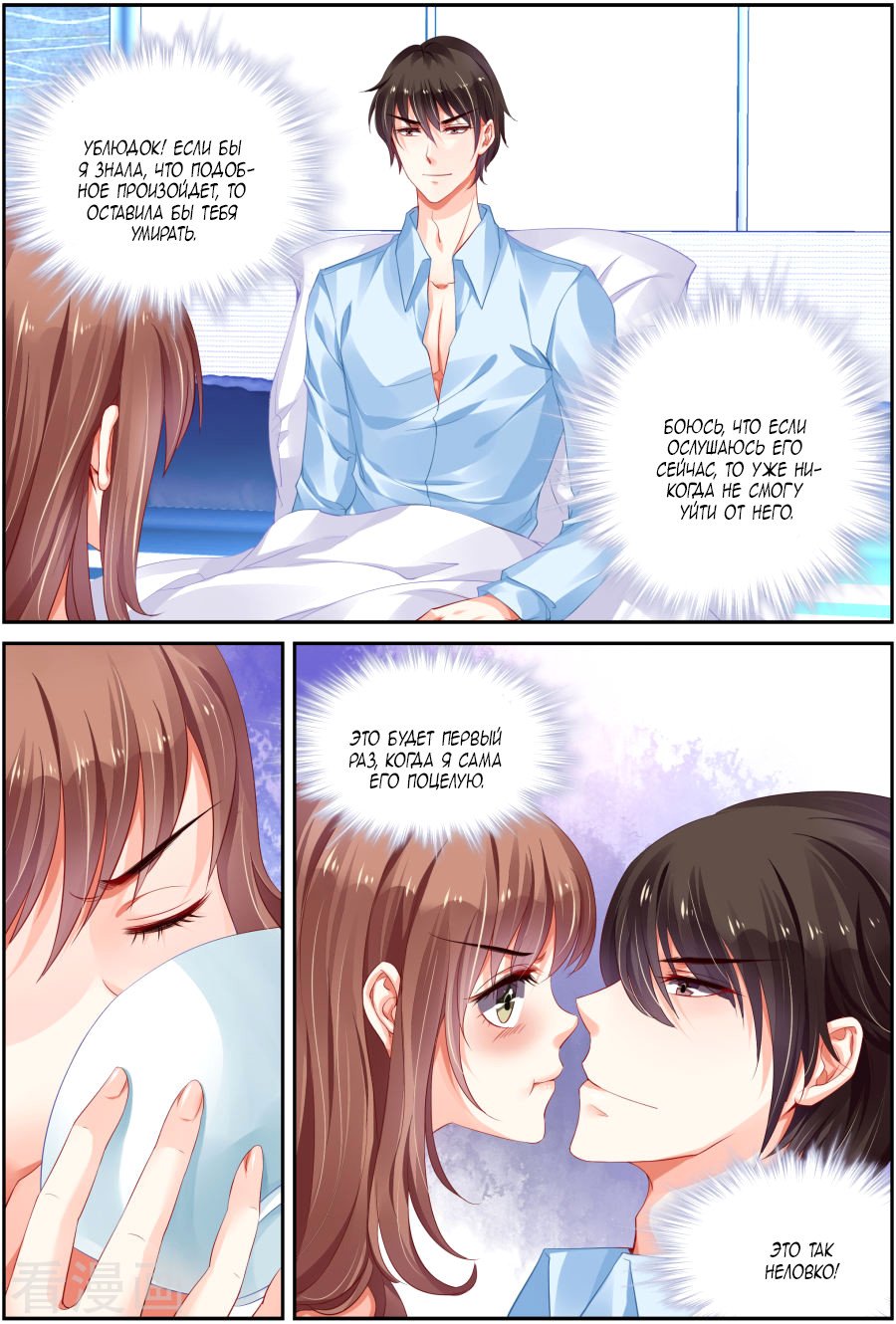 Манга Обжигающая невинная девушка - Глава 139 Страница 3