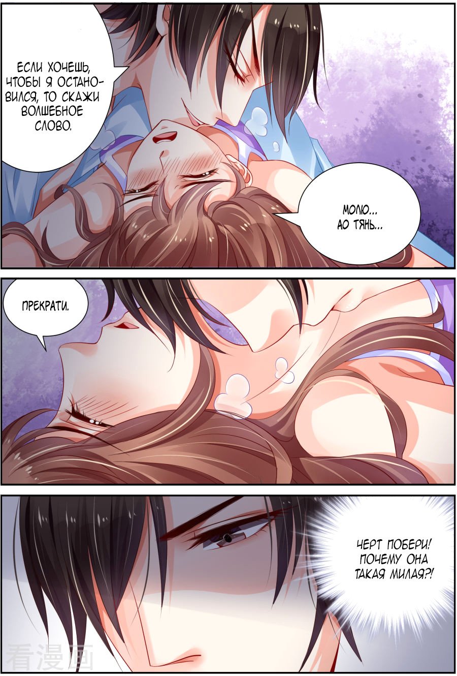 Манга Обжигающая невинная девушка - Глава 139 Страница 7