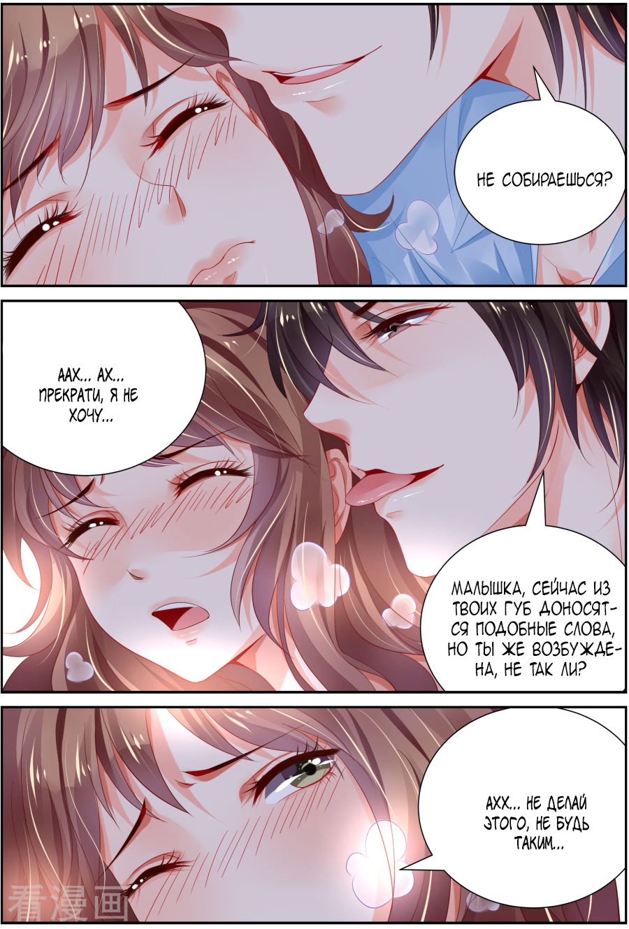 Манга Обжигающая невинная девушка - Глава 139 Страница 6