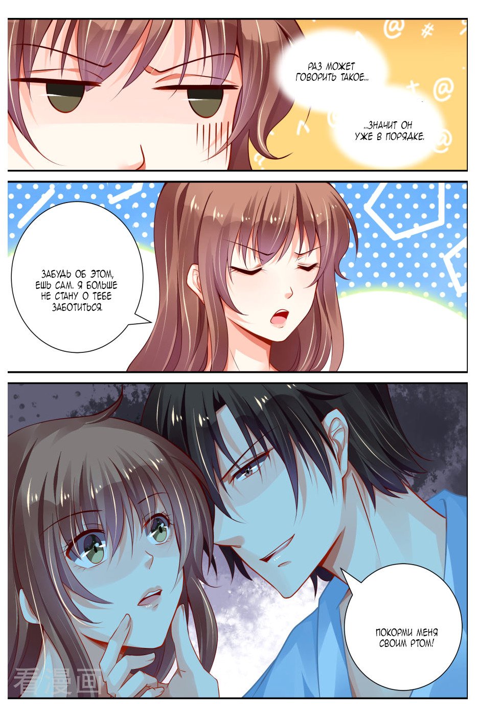 Манга Обжигающая невинная девушка - Глава 138 Страница 9