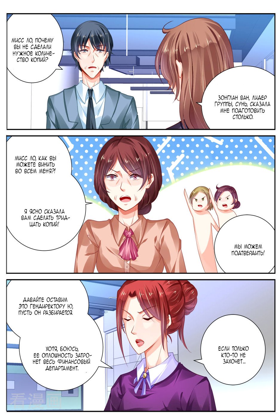 Манга Обжигающая невинная девушка - Глава 138 Страница 4