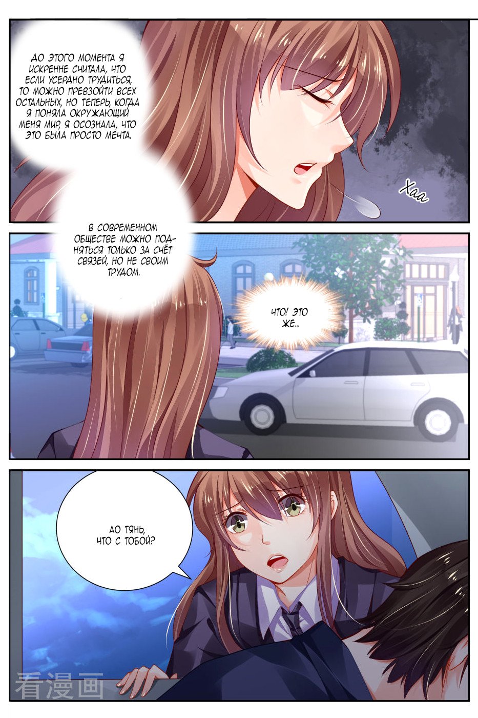 Манга Обжигающая невинная девушка - Глава 138 Страница 6