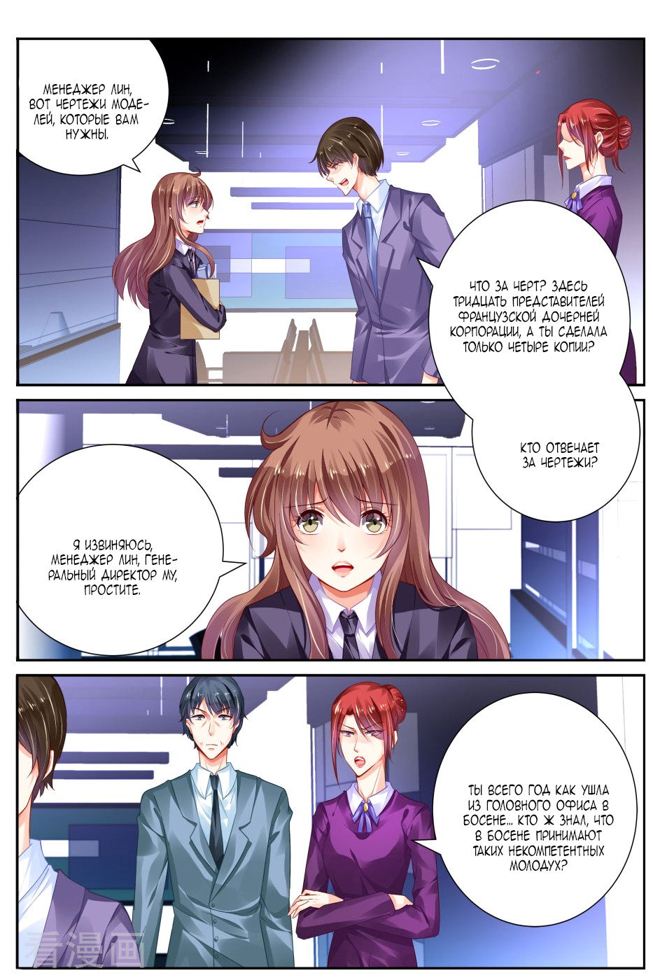 Манга Обжигающая невинная девушка - Глава 138 Страница 3