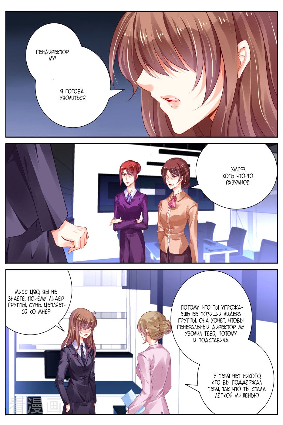 Манга Обжигающая невинная девушка - Глава 138 Страница 5