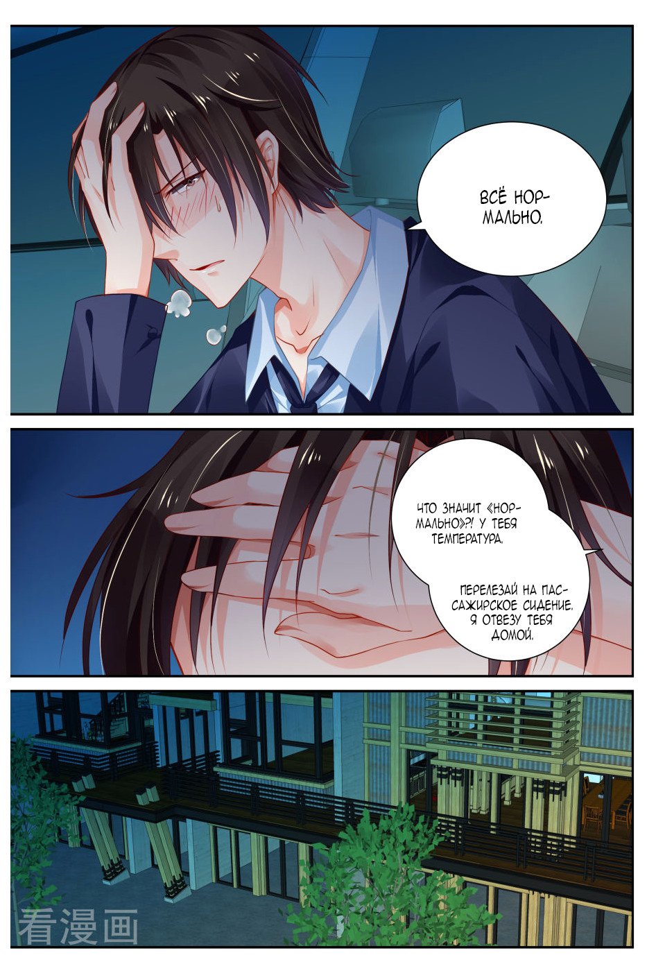 Манга Обжигающая невинная девушка - Глава 138 Страница 7