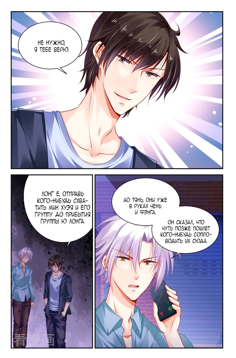 Манга Обжигающая невинная девушка - Глава 137 Страница 4