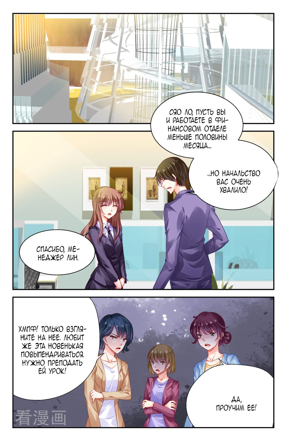 Манга Обжигающая невинная девушка - Глава 137 Страница 6