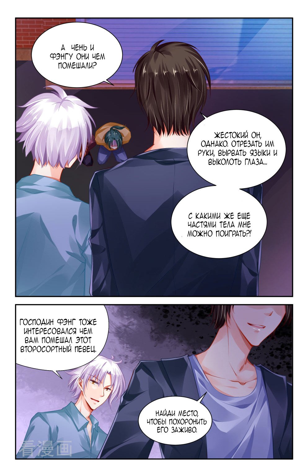 Манга Обжигающая невинная девушка - Глава 137 Страница 5