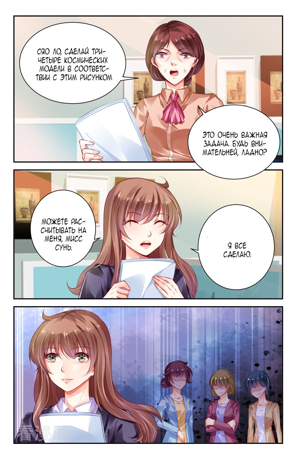 Манга Обжигающая невинная девушка - Глава 137 Страница 7