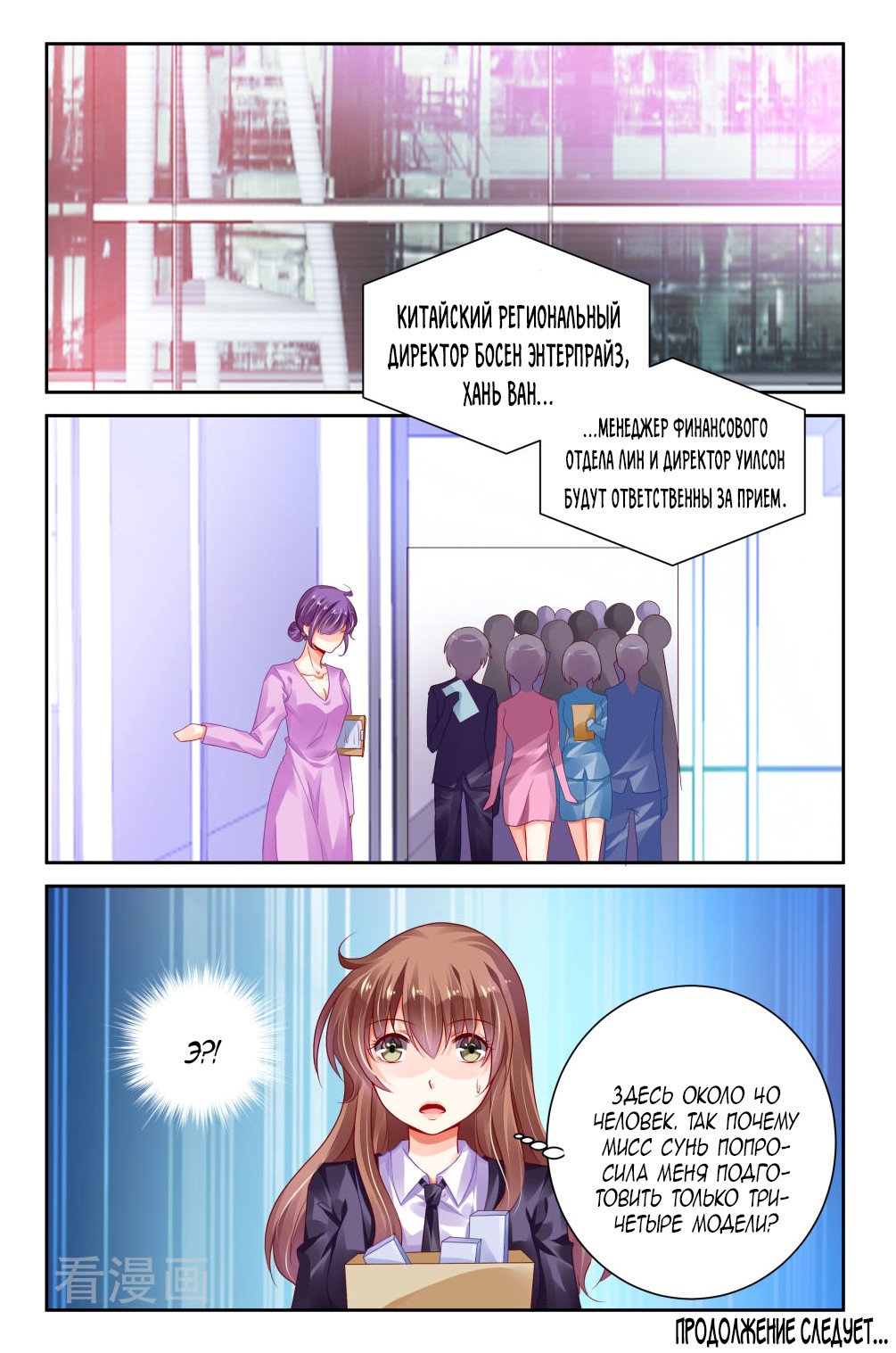 Манга Обжигающая невинная девушка - Глава 137 Страница 8