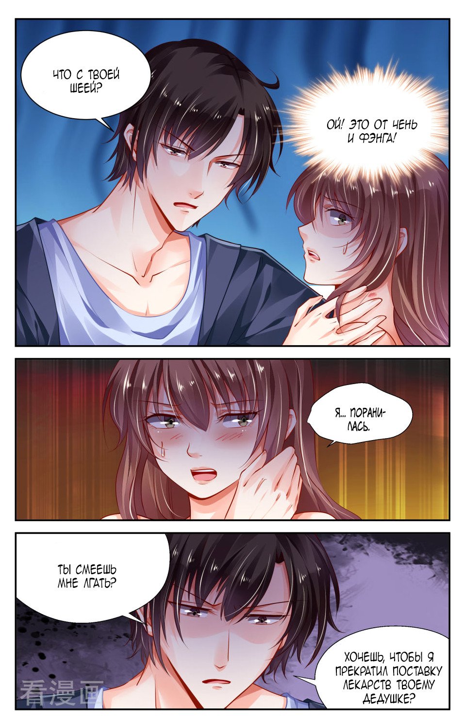 Манга Обжигающая невинная девушка - Глава 137 Страница 2