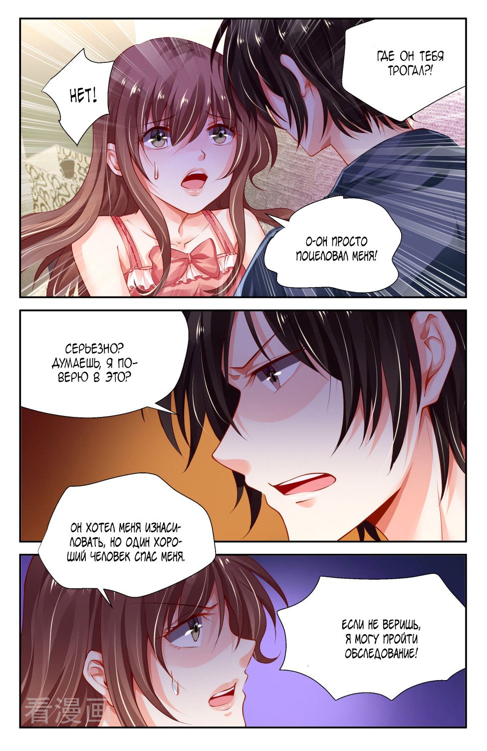 Манга Обжигающая невинная девушка - Глава 137 Страница 3