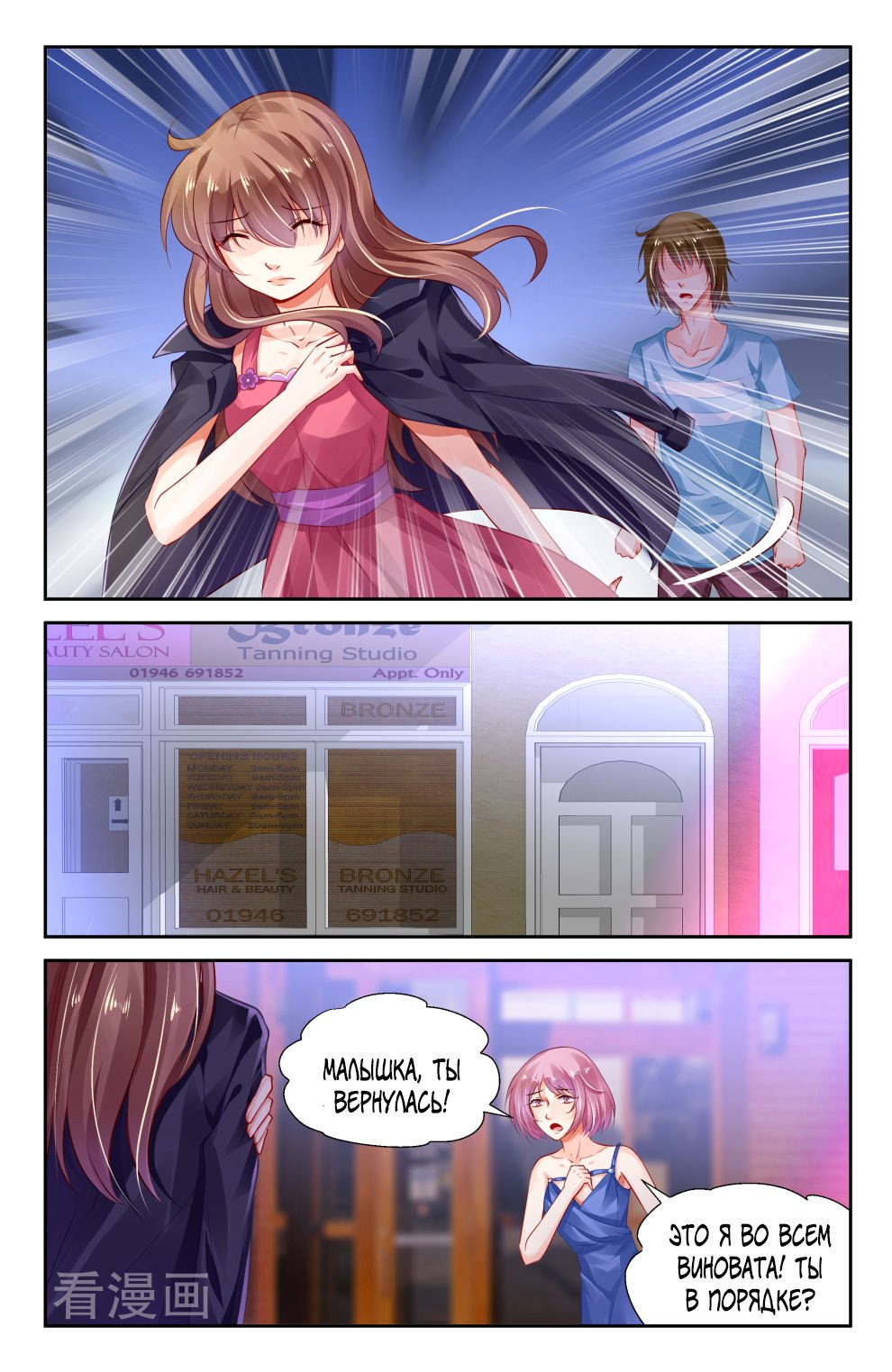 Манга Обжигающая невинная девушка - Глава 136 Страница 4