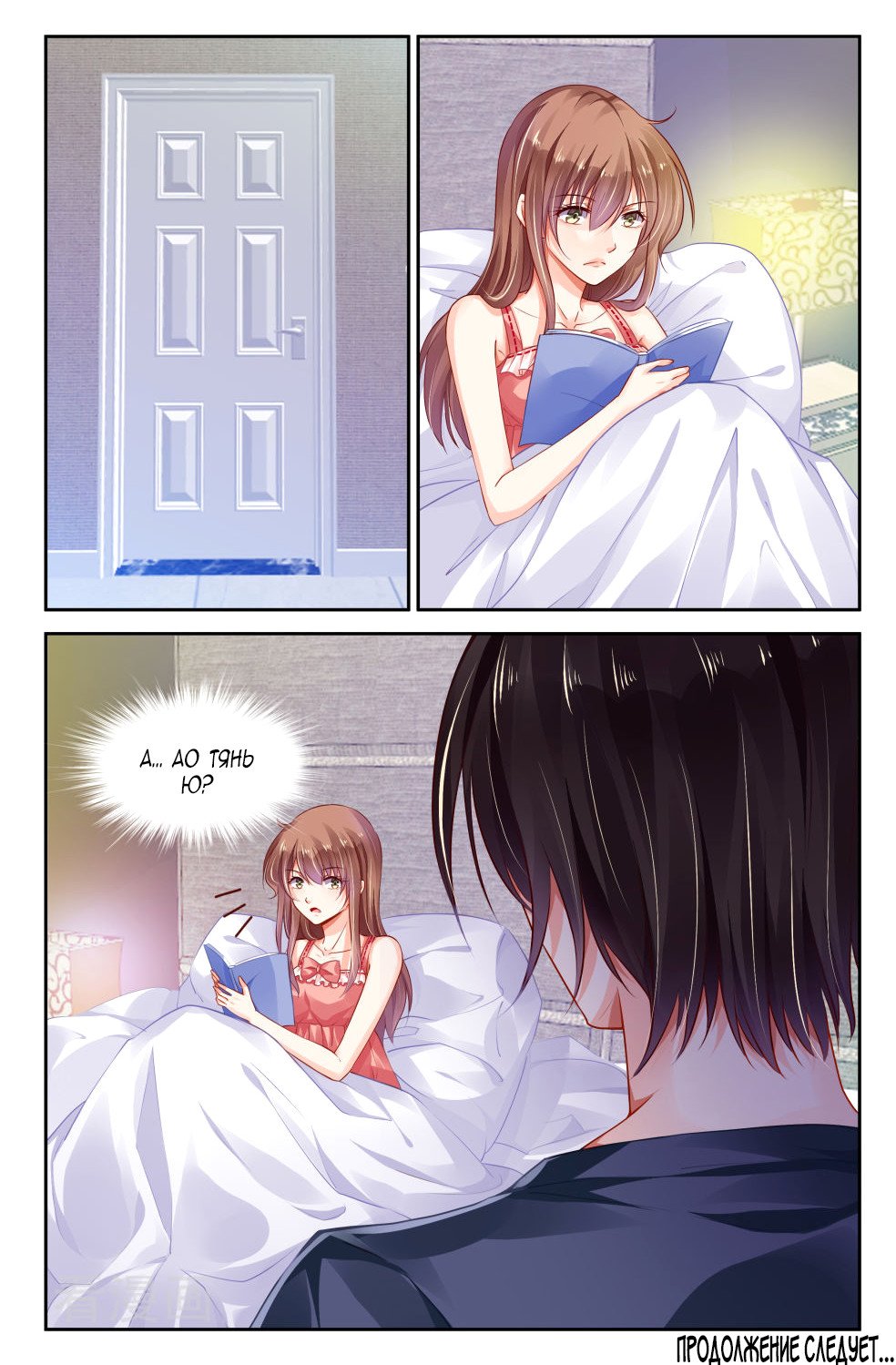 Манга Обжигающая невинная девушка - Глава 136 Страница 9