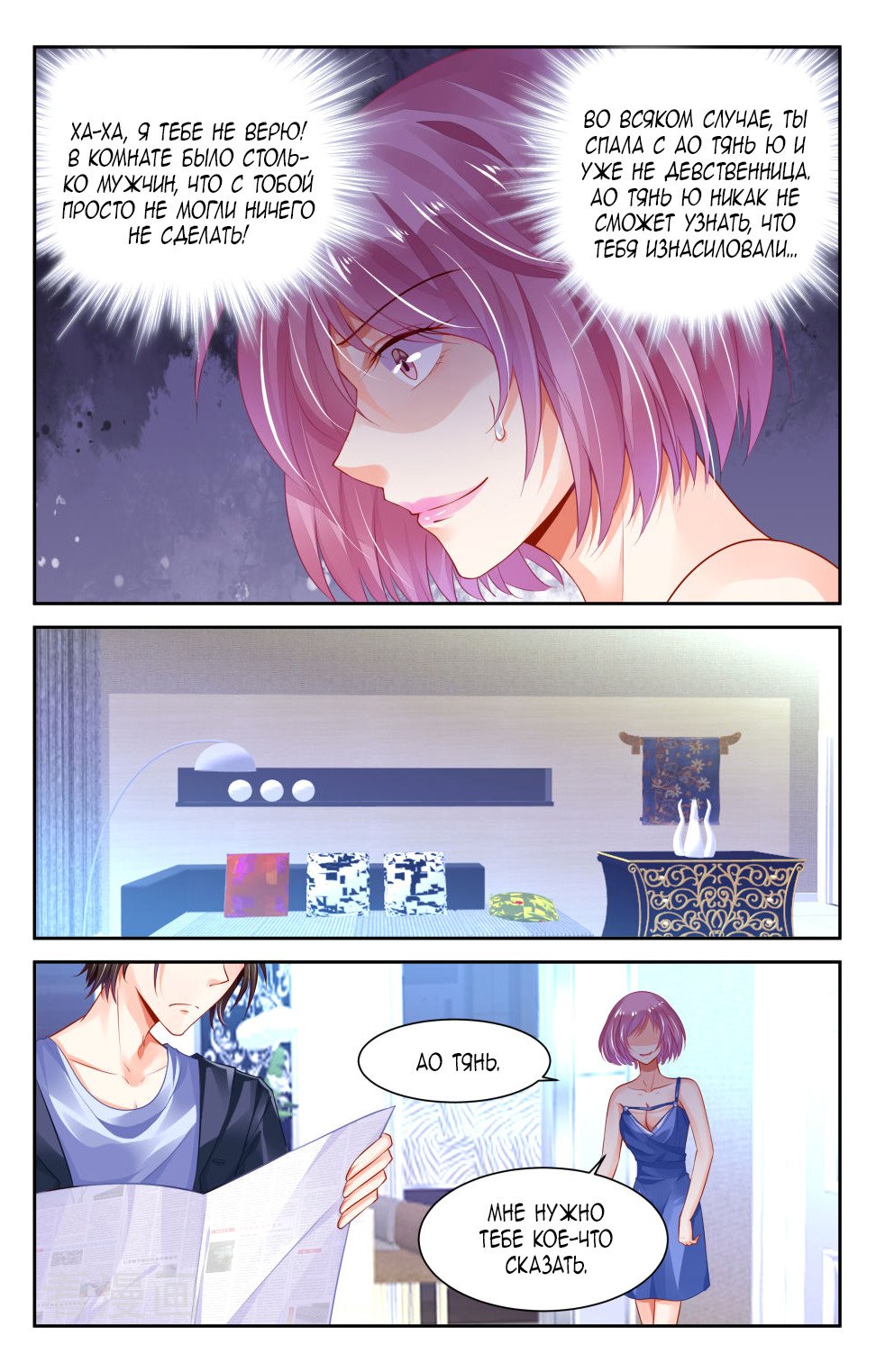 Манга Обжигающая невинная девушка - Глава 136 Страница 8