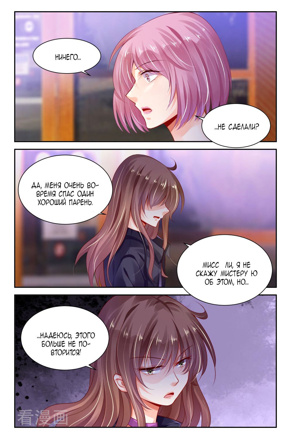 Манга Обжигающая невинная девушка - Глава 136 Страница 6