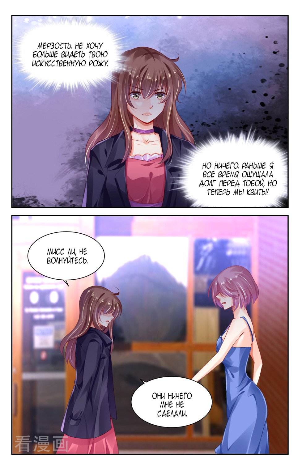 Манга Обжигающая невинная девушка - Глава 136 Страница 5