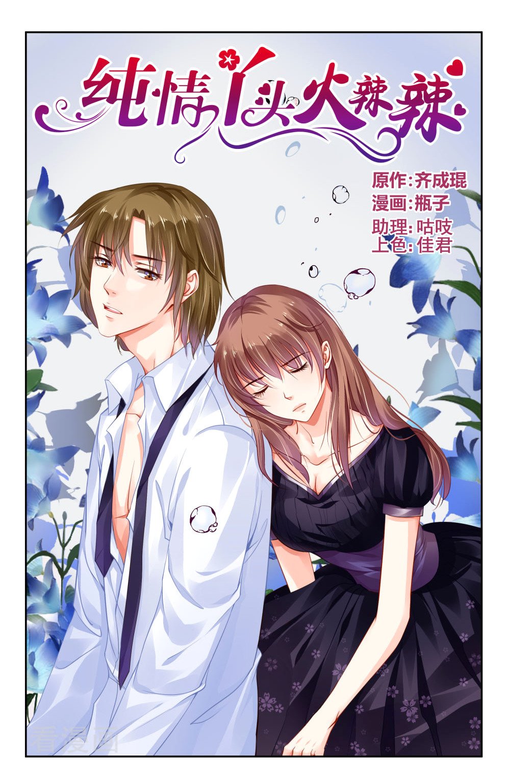 Манга Обжигающая невинная девушка - Глава 136 Страница 2