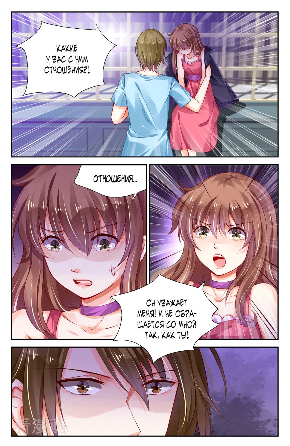 Манга Обжигающая невинная девушка - Глава 136 Страница 3