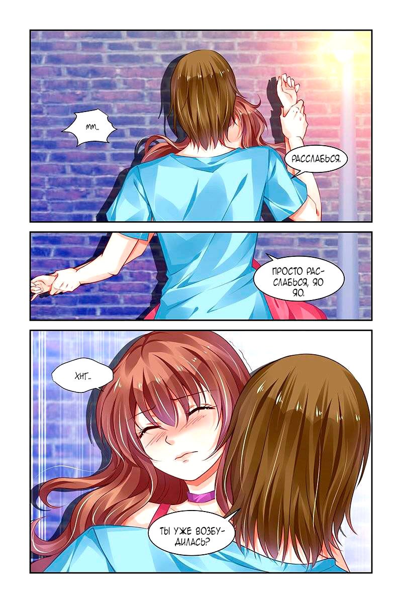 Манга Обжигающая невинная девушка - Глава 135 Страница 6