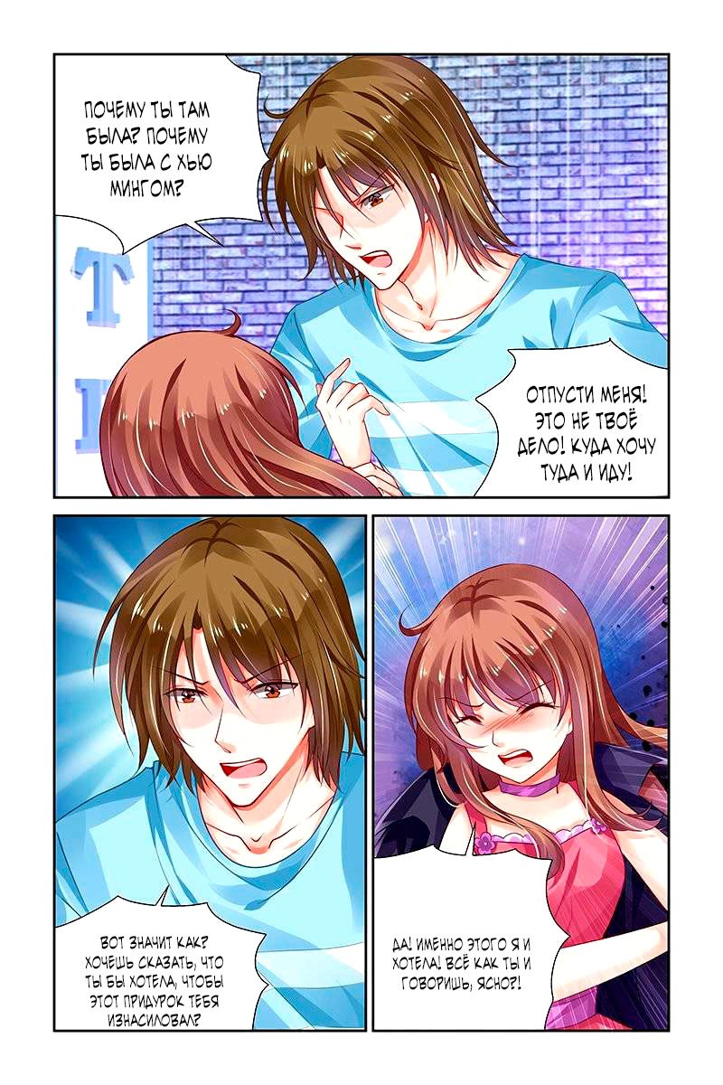 Манга Обжигающая невинная девушка - Глава 135 Страница 4