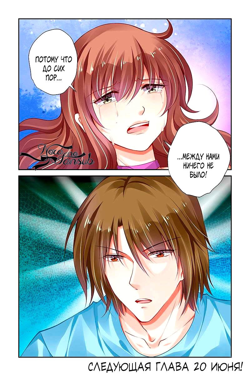 Манга Обжигающая невинная девушка - Глава 135 Страница 9