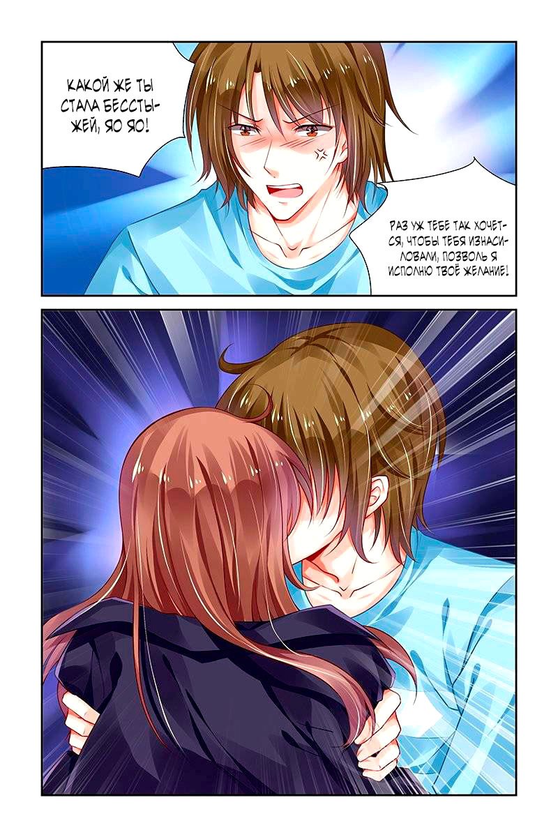 Манга Обжигающая невинная девушка - Глава 135 Страница 5