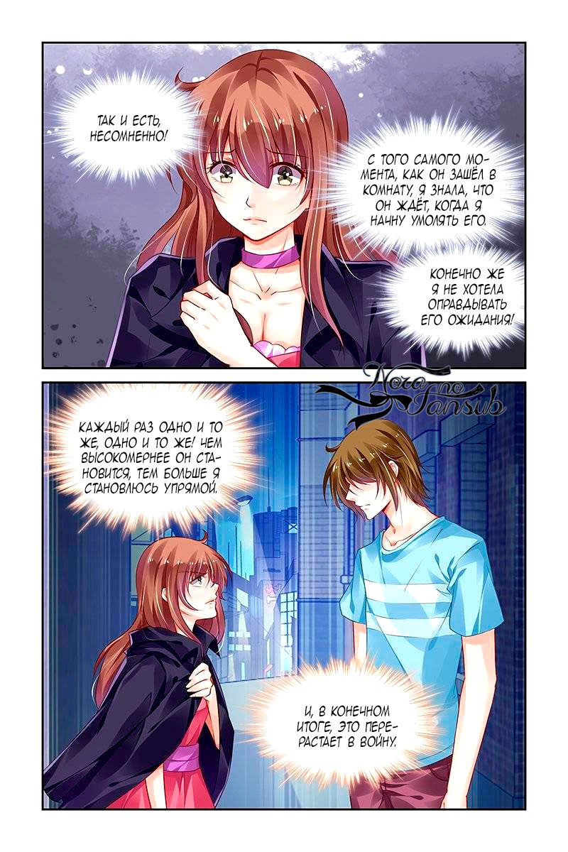 Манга Обжигающая невинная девушка - Глава 135 Страница 3