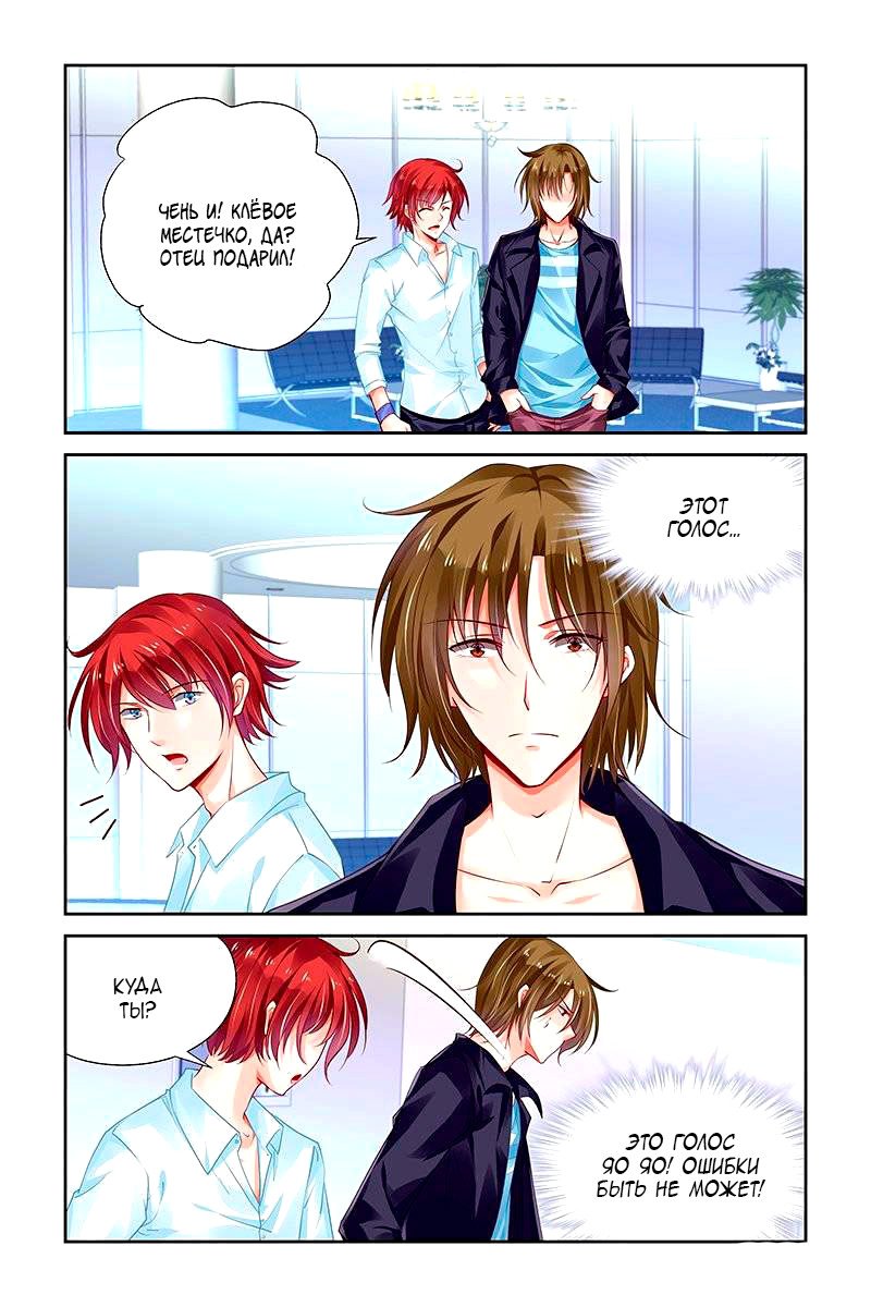 Манга Обжигающая невинная девушка - Глава 133 Страница 6