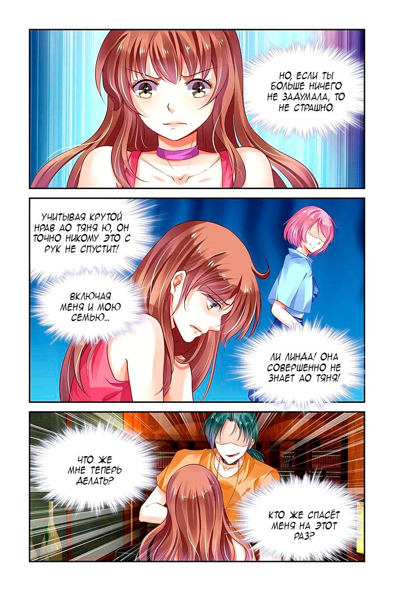 Манга Обжигающая невинная девушка - Глава 133 Страница 5