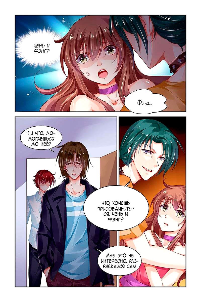 Манга Обжигающая невинная девушка - Глава 133 Страница 8