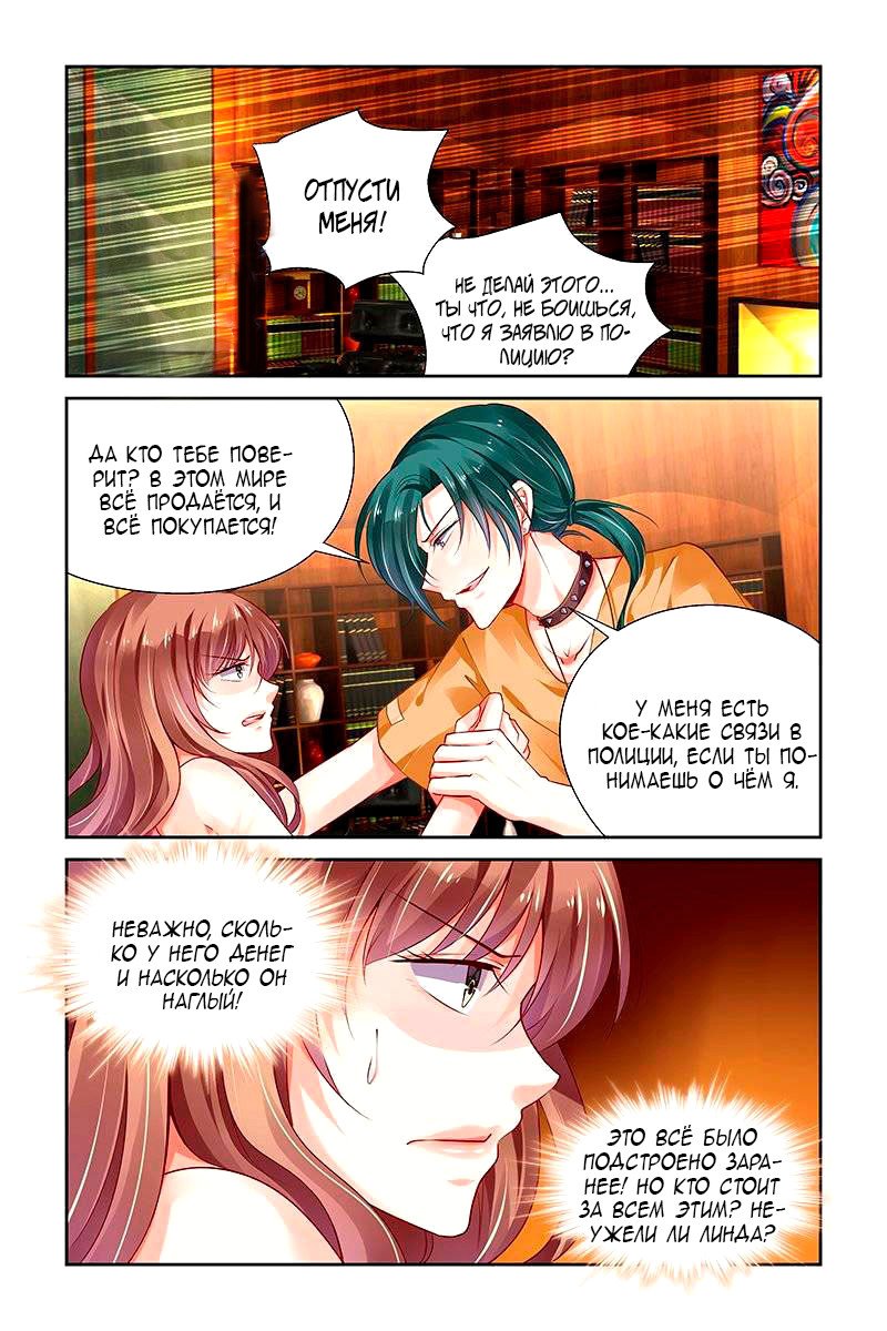 Манга Обжигающая невинная девушка - Глава 133 Страница 3