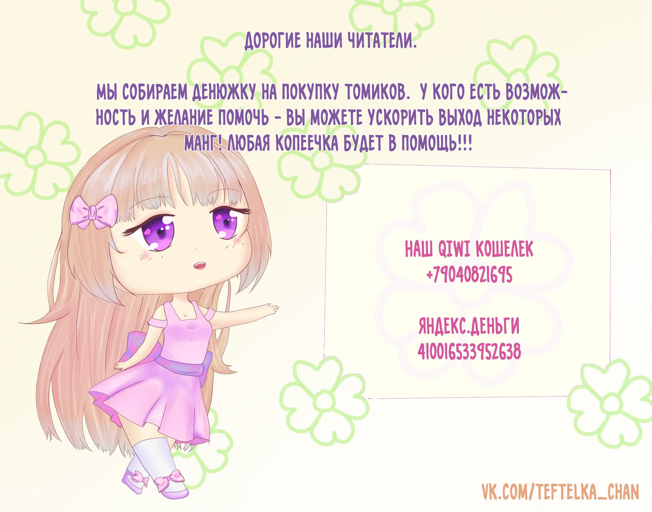 Манга Обжигающая невинная девушка - Глава 133 Страница 11