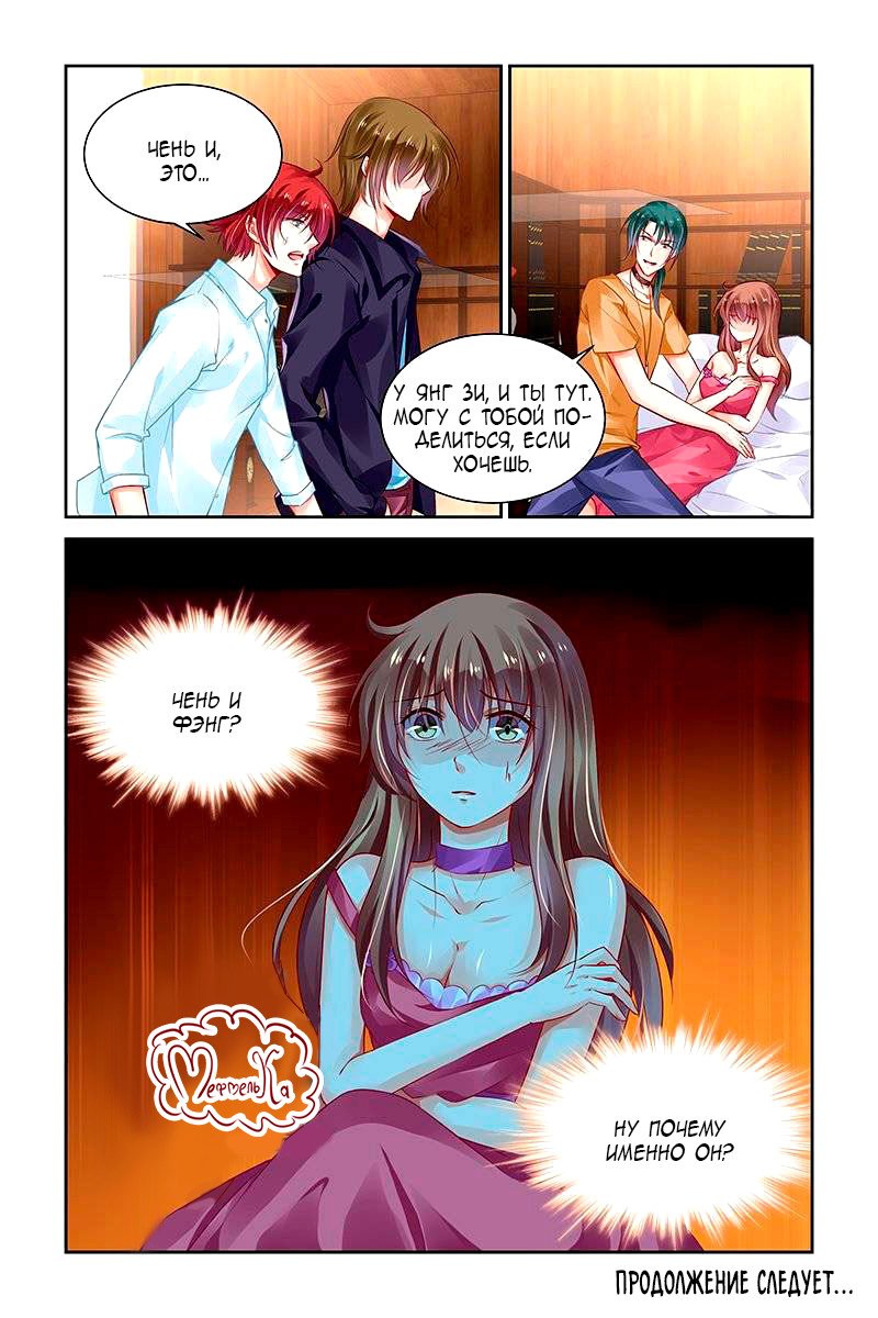 Манга Обжигающая невинная девушка - Глава 133 Страница 9