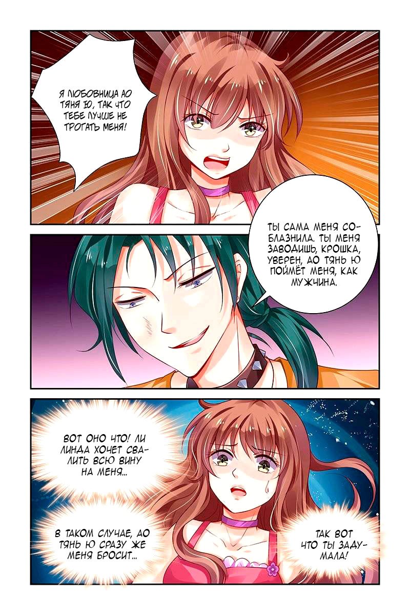 Манга Обжигающая невинная девушка - Глава 133 Страница 4