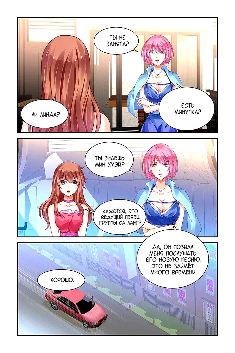 Манга Обжигающая невинная девушка - Глава 132 Страница 4