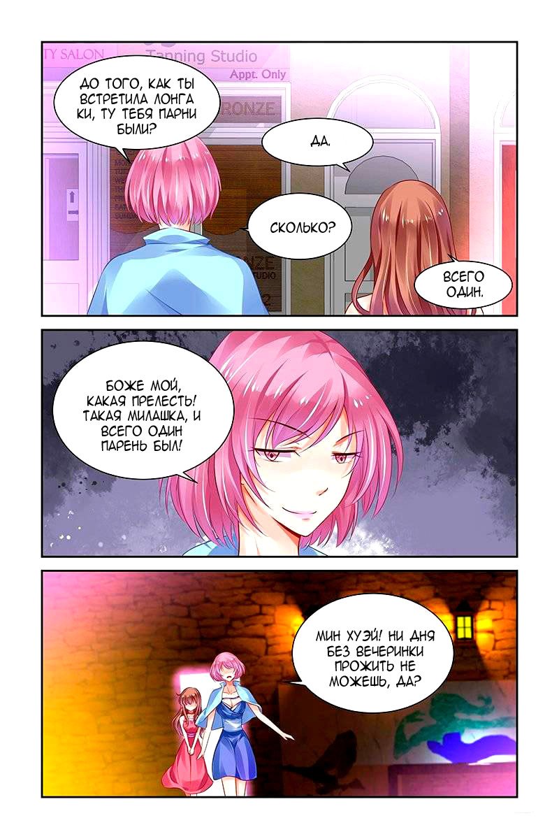 Манга Обжигающая невинная девушка - Глава 132 Страница 5