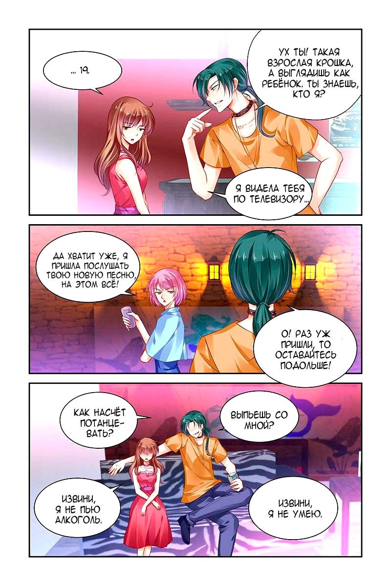 Манга Обжигающая невинная девушка - Глава 132 Страница 7