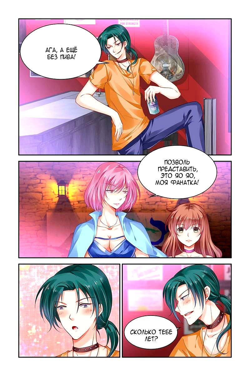 Манга Обжигающая невинная девушка - Глава 132 Страница 6